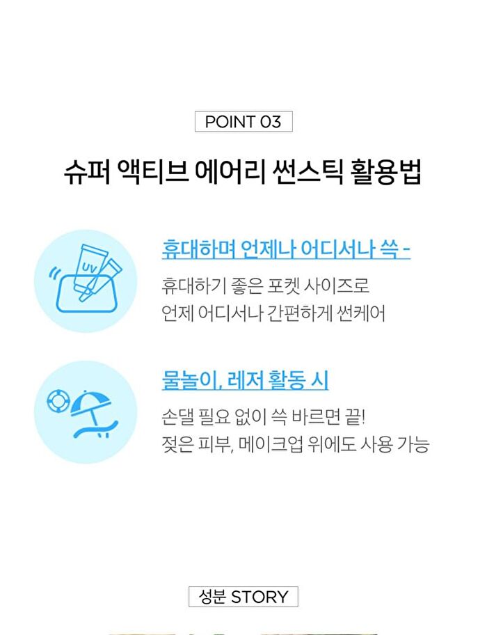 Scinic Enjoy Super Active Airy Sun Stick - Renewed: 15g