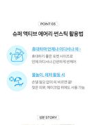 Scinic Enjoy Super Active Airy Sun Stick - Renewed: 15g
