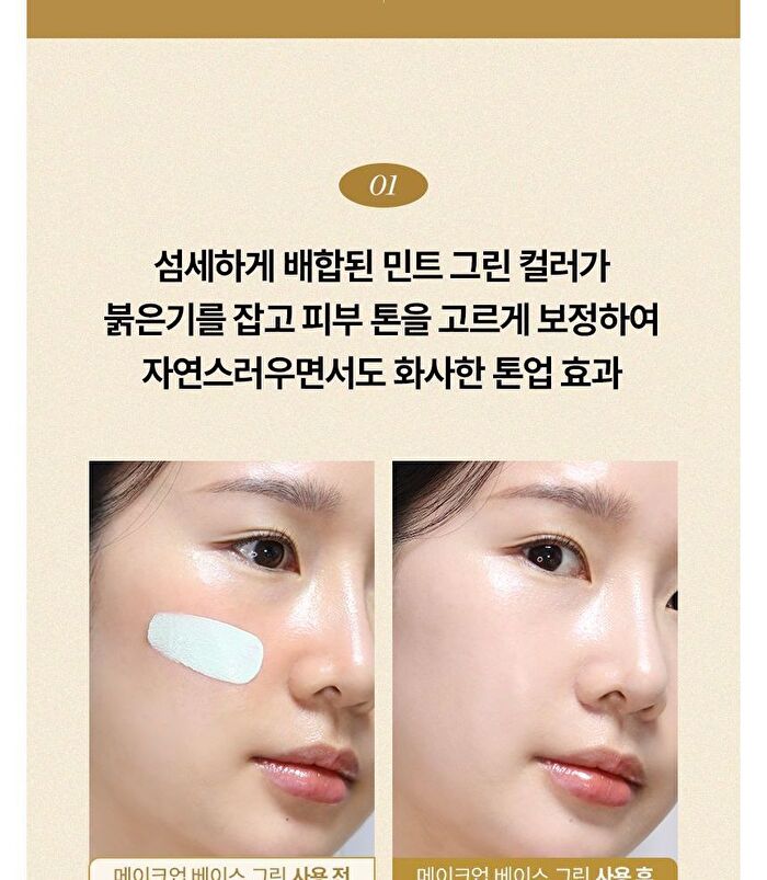 fmgt Gold Collagen Ampoule Makeup Base - Green