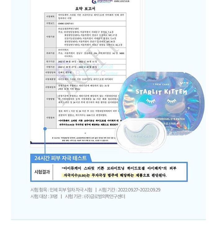 I Dew Care Starlit Kitten Brightening Hydrogel Eye Patch Set - 3.2g x 5 pcs