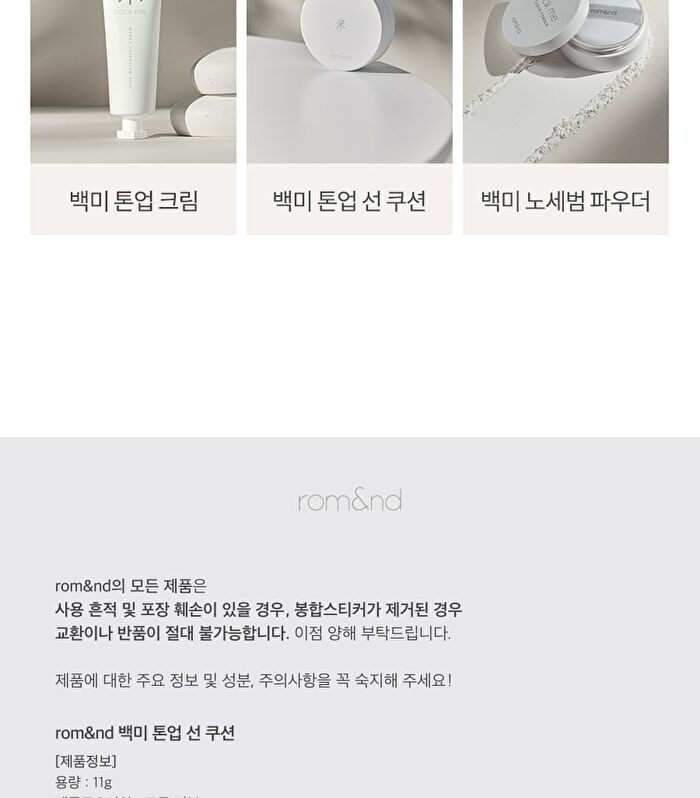 romand Back Me Tone Up Sun Cushion - 11g