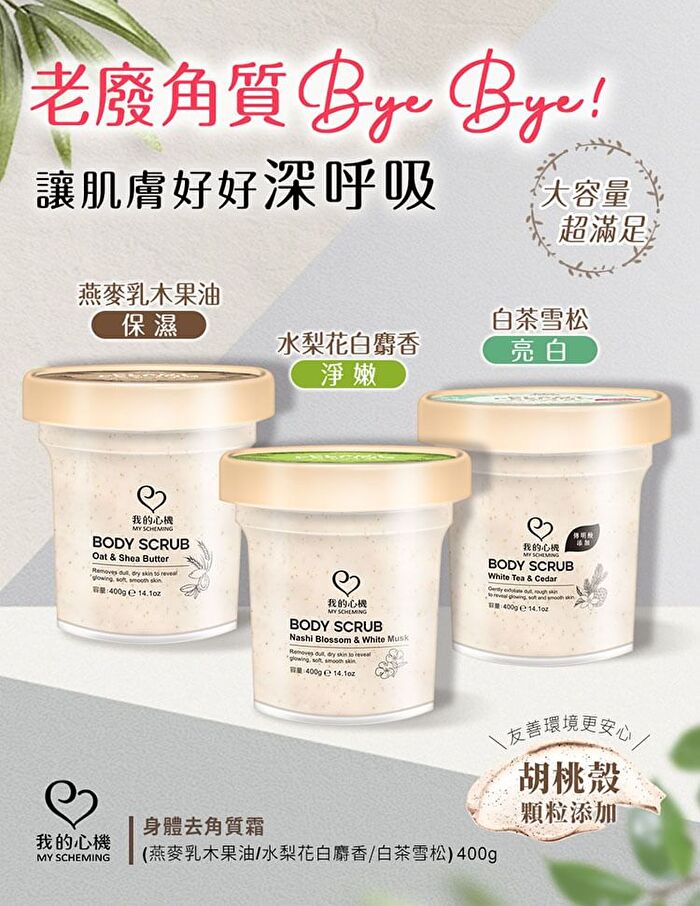 Oat & Shea Butter Body Scrub - 400g