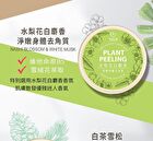 White Tea & Cedar Body Scrub - 400g