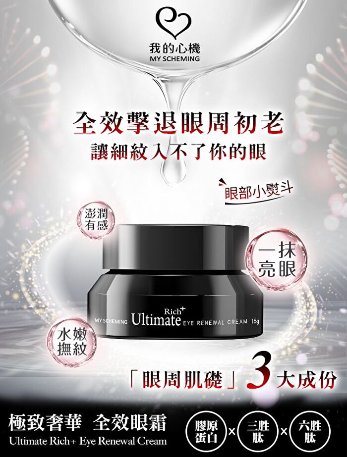 Ultimate Rich+ Eye Renewal Cream - 15g