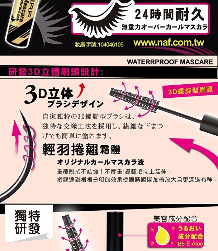 3D Waterproof Natural-Look Mascara Black - 8ml