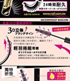3D Waterproof Natural-Look Mascara Black - 8ml
