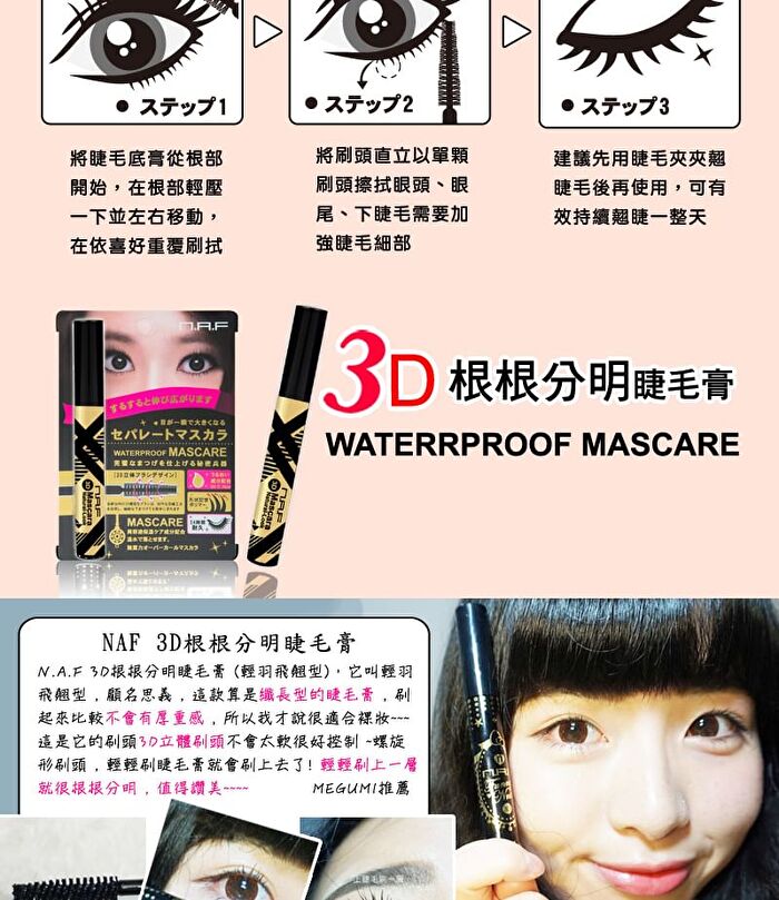 3D Waterproof Natural-Look Mascara Black - 8ml