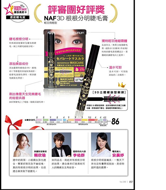 3D Waterproof Natural-Look Mascara Black - 8ml