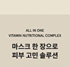 Vitamin Brightening Mask Set - 35ml x 5 sheets
