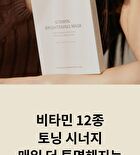 Vitamin Brightening Mask Set - 35ml x 5 sheets