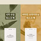 Vitamin Brightening Mask Set - 35ml x 5 sheets