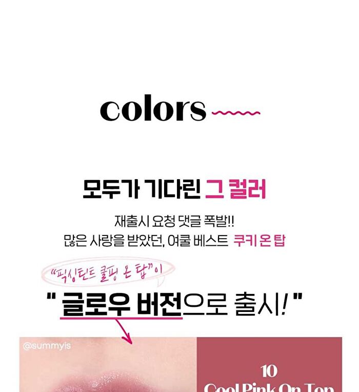 Glow Fixing Tint - 9 Colors - #04 Chilling Red
