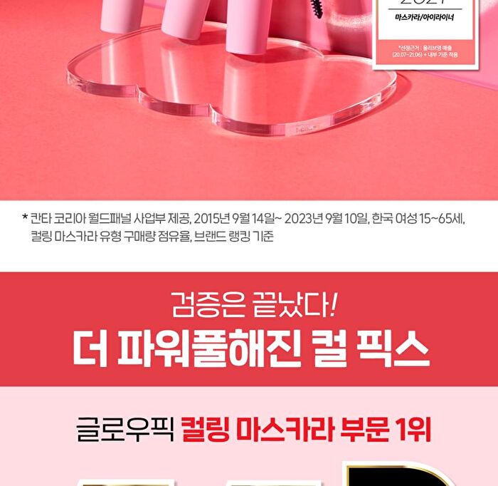 Curl Fix Mascara - 4 Colors - 2023 Version - #02 Brown