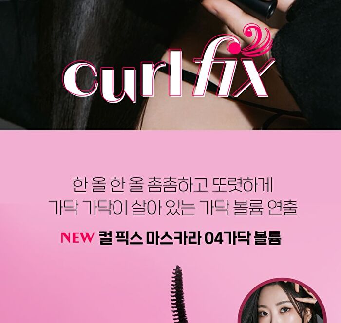 Curl Fix Mascara - 4 Colors - 2023 Version - #02 Brown