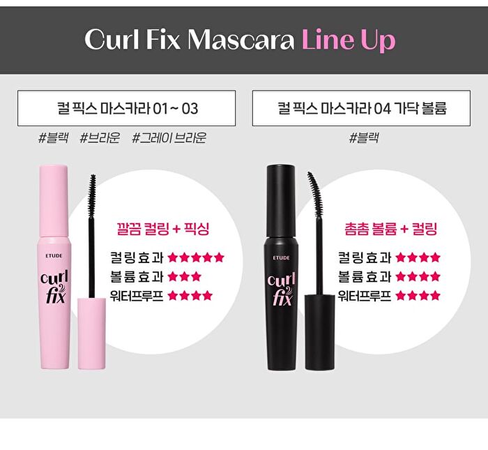 Curl Fix Mascara - 4 Colors - 2023 Version - #02 Brown