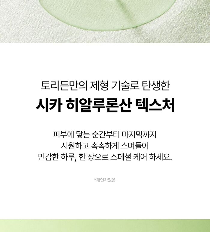 Balanceful Cica Mask Set - 25ml x 10 pcs