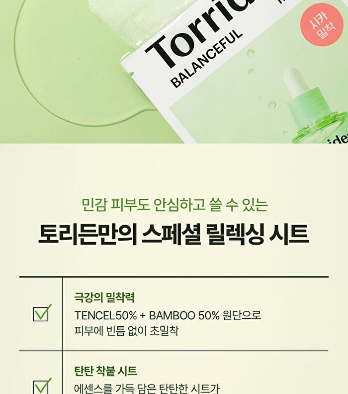 Balanceful Cica Mask Set - 25ml x 10 pcs