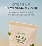 Heartleaf Calming Mineral Filter Sun Cream - 50ml