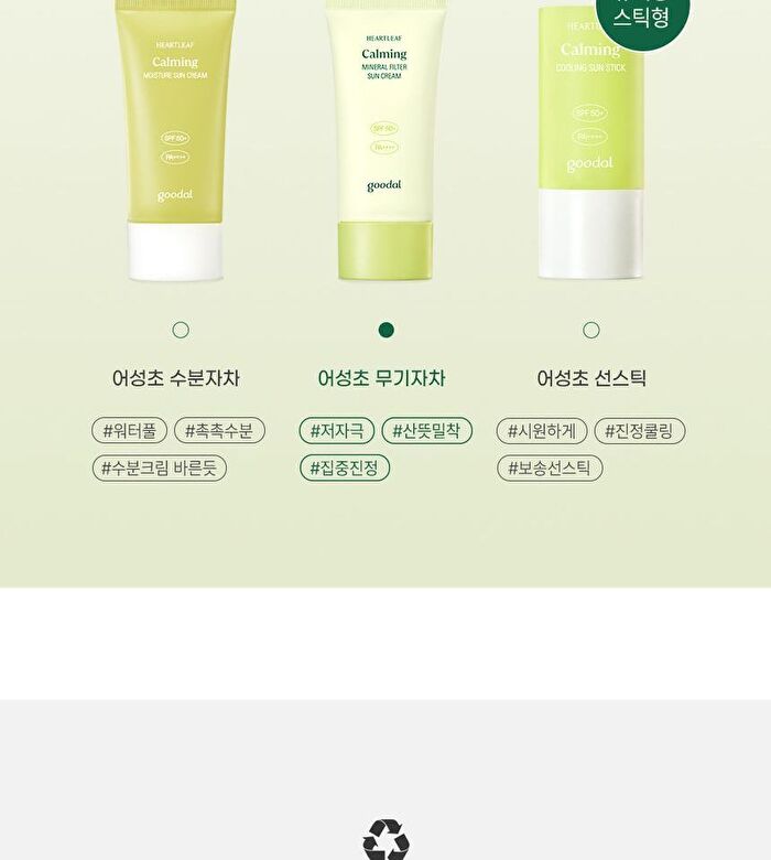 Heartleaf Calming Mineral Filter Sun Cream - 50ml