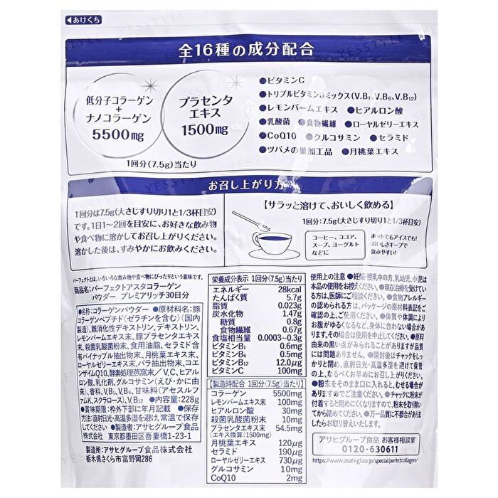 Perfect Asta Collagen Powder Premier Rich - 378g (50 days supply)