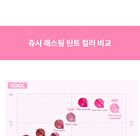 romand Juicy Lasting Tint New Bare Series - 3 Colors - #32 Bare Berry Smoothie