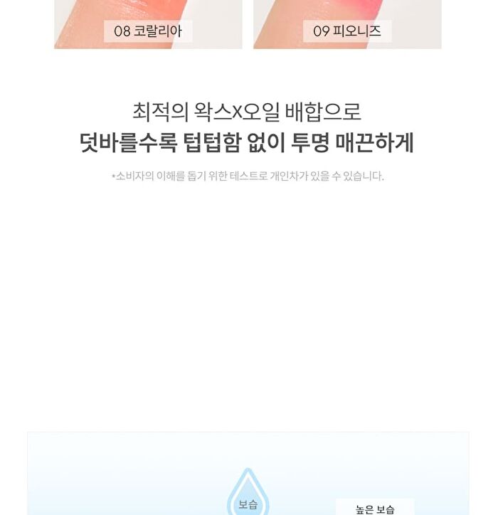 romand Glasting Melting Balm New Bare Series - 2 Colors - #08 Coralia