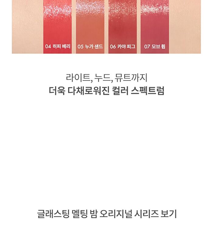romand Glasting Melting Balm New Bare Series - 2 Colors - #08 Coralia