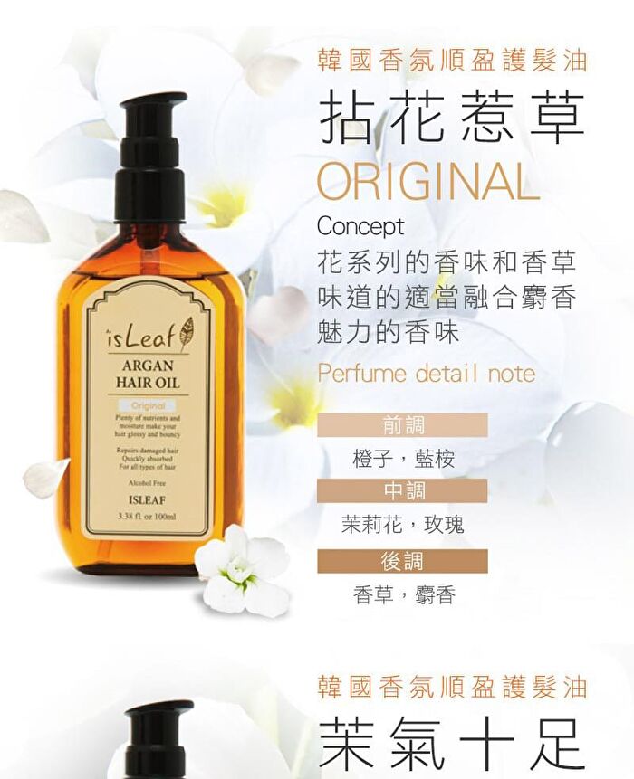 Fragrance Argan Hair Oil Ocean Blue - 100ml