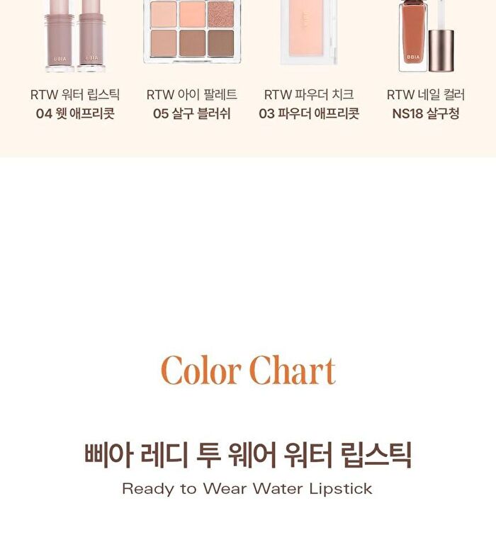 Ready To Wear Water Lipstick Apricot Edition - #04 Wet Apricot