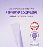 Retin-Collagen 3D Core Cream - 50ml