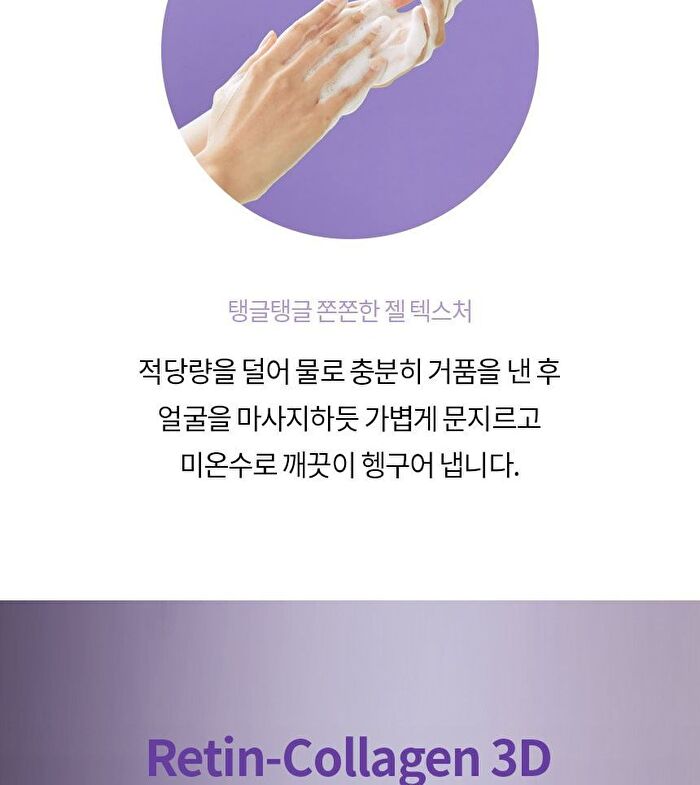 Retin-Collagen 3D Core Cleansing Foam - 250ml