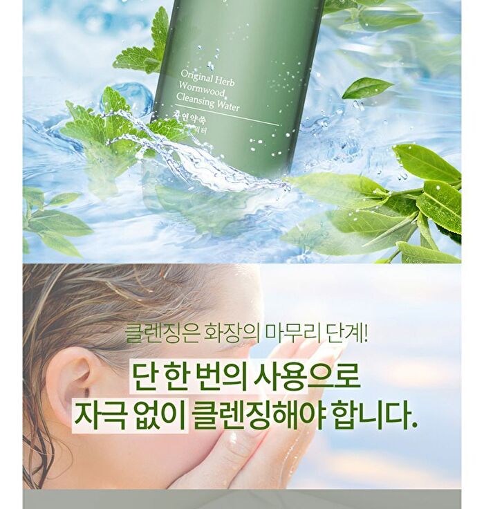 Original Herb Wormwood Cleansing Water - 300ml
