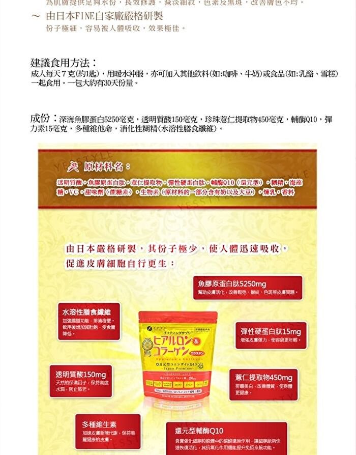 Fine Japan Hyaluron & Collagen + Ubiquinol Q10 Powder Refill - 210g