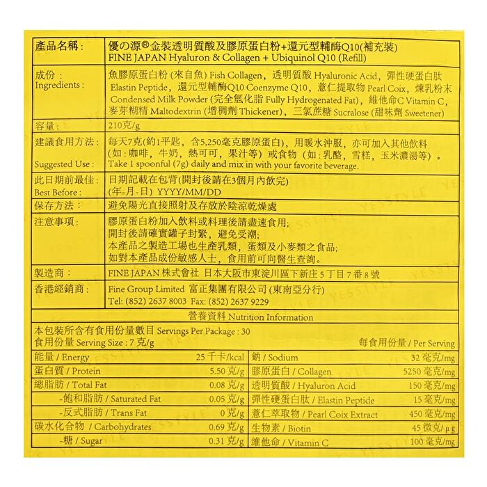 Fine Japan Hyaluron & Collagen + Ubiquinol Q10 Powder Refill - 210g