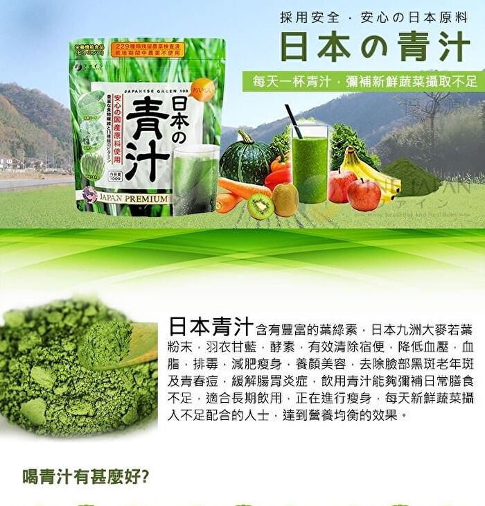Fine Japan Japanese Green Aojiru Powder - 100g