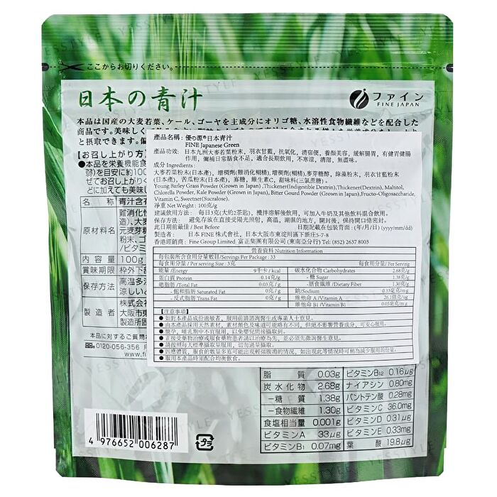 Fine Japan Japanese Green Aojiru Powder - 100g