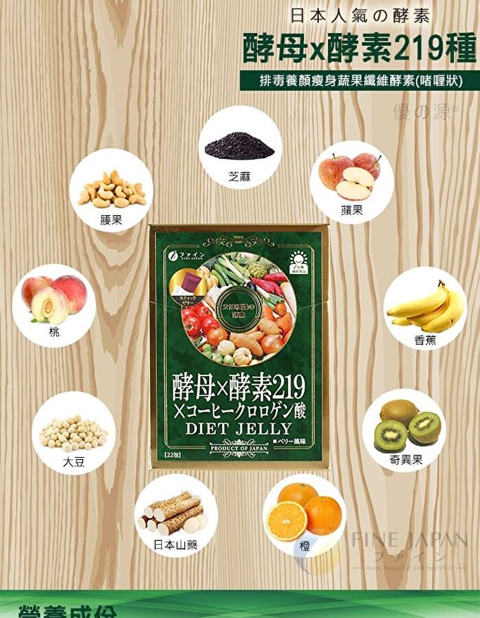 Yeast x Enzyme 219 Diet Jelly - 10g x 22