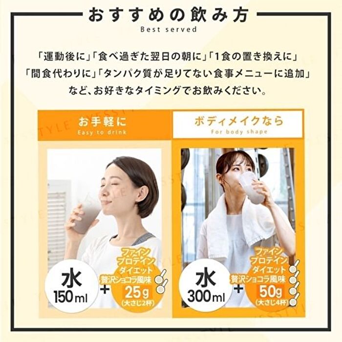 Fine Japan Fine Protein Diet Powder Chocolate Flavor - 300g