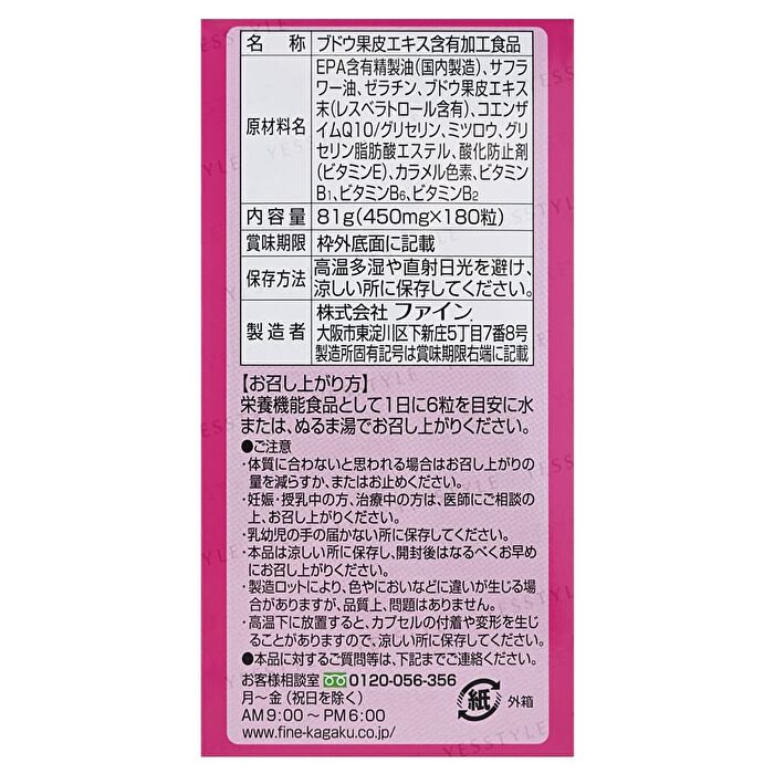 Fine Japan Resveratrol + Coenzyme Q10 + EPA & DHA Capsules - 180 Capsules