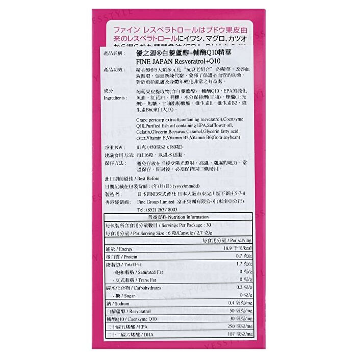 Fine Japan Resveratrol + Coenzyme Q10 + EPA & DHA Capsules - 180 Capsules