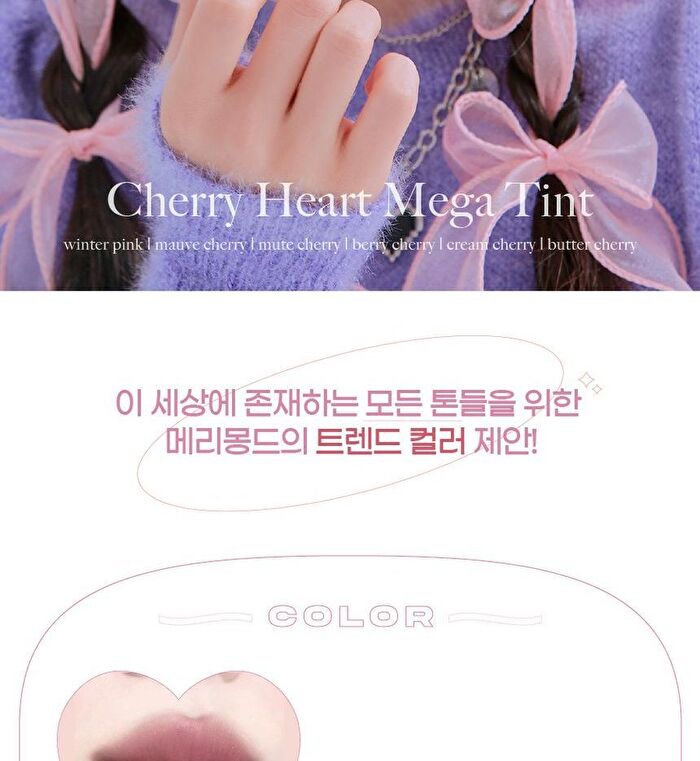 Cherry Heart Mega Tint - 6 Colors - #05 Cream Cherry