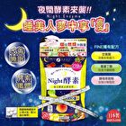 Fine Japan Night Enzyme - 120 Tablets