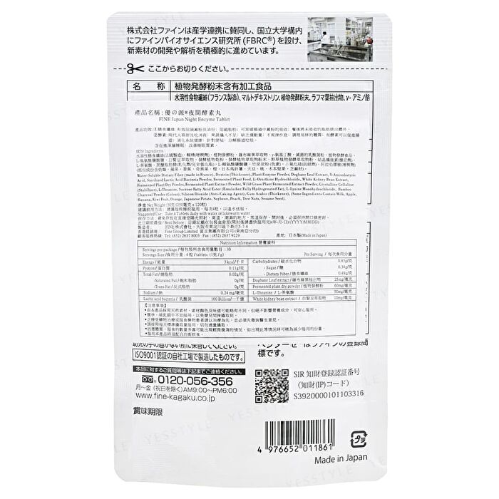 Fine Japan Night Enzyme - 120 Tablets