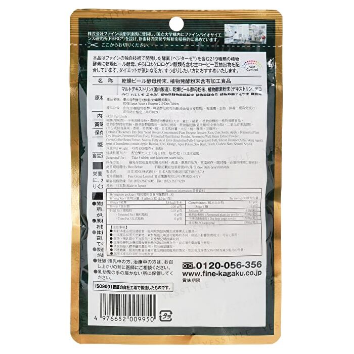Fine Japan Yeast x Enzyme 219 Diet Tablets - 150 Tablets