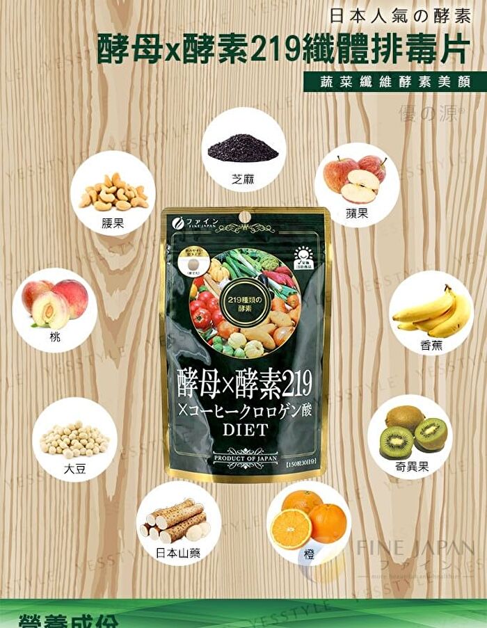 Fine Japan Yeast x Enzyme 219 Diet Tablets - 150 Tablets