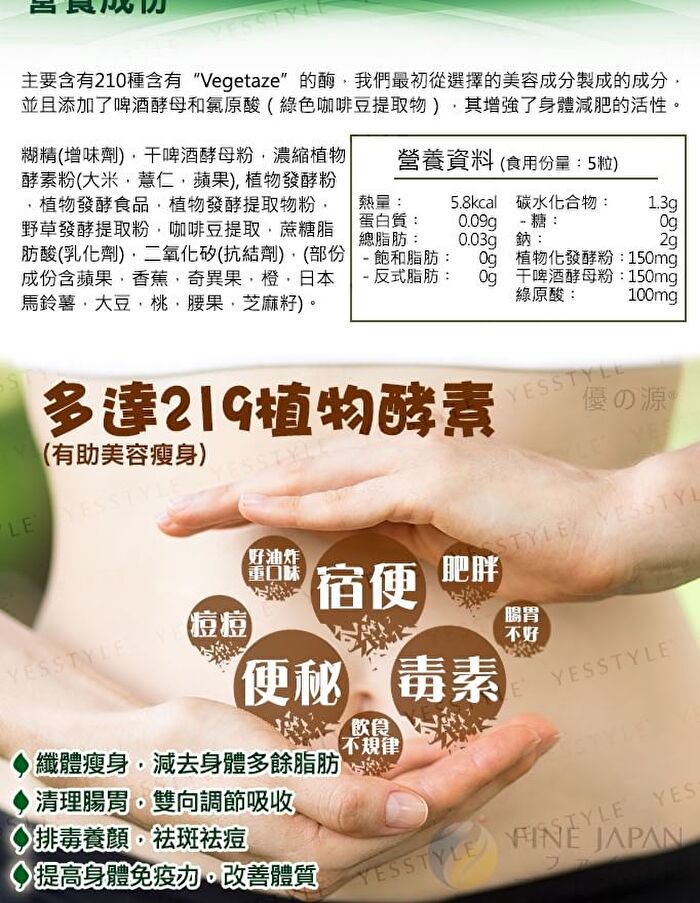 Fine Japan Yeast x Enzyme 219 Diet Tablets - 150 Tablets