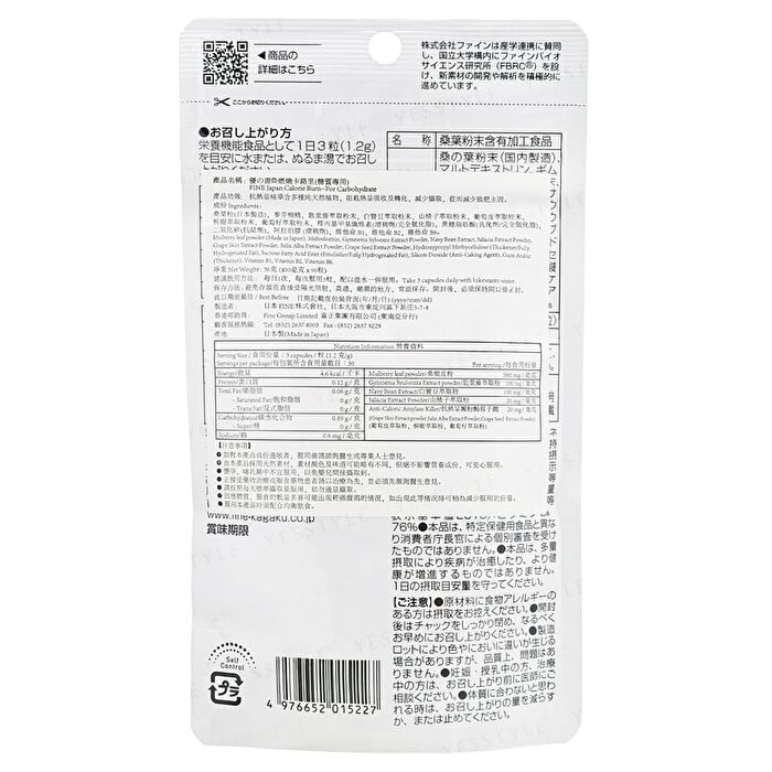 Fine Japan Calorie Burn Capsules - 90 Capsules