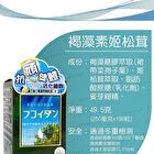 Fine Japan Fucoidan Tablet - 198 Tablets