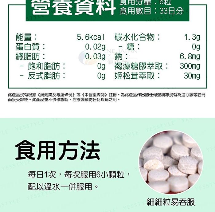 Fine Japan Fucoidan Tablet - 198 Tablets