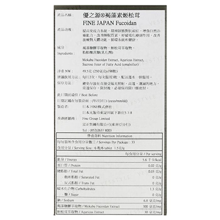 Fine Japan Fucoidan Tablet - 198 Tablets